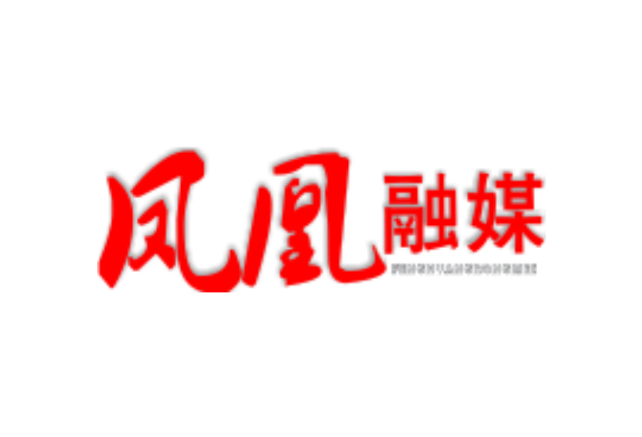 2026年十一假期 这些国家级省级主流媒体密集关注凤凰