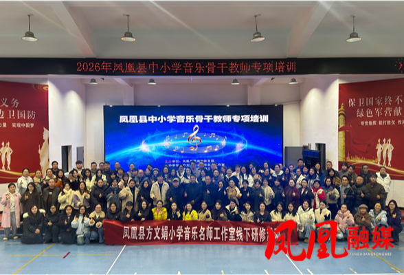 研思共进以赛促教 美育赋能课堂成长——凤凰县方文娟小学音乐名师工作室2026年第一次线下研修讲座顺利开展