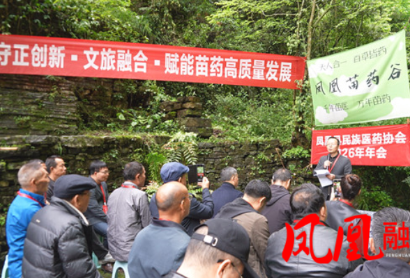 凤凰县民族医药协会召开2026年年会