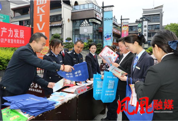 凤凰县市场监管局开展2026年全国知识产权宣传周活动