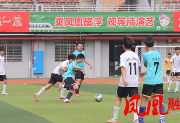 凤凰县2026年中小学生“三大球”运动会开赛