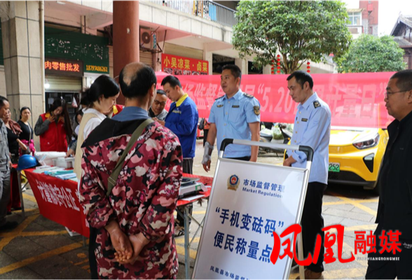 凤凰县开展“5·20世界计量日”集中宣传服务活动精准计量守护民生公平