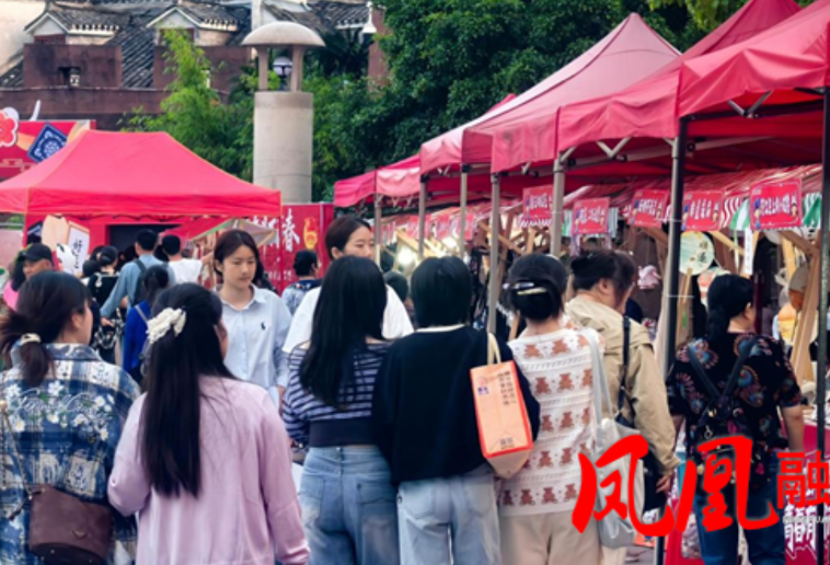 从“试错摊位”到“创业舞台”——凤凰县五四青年集市点亮青春梦想 激活古城文旅消费
