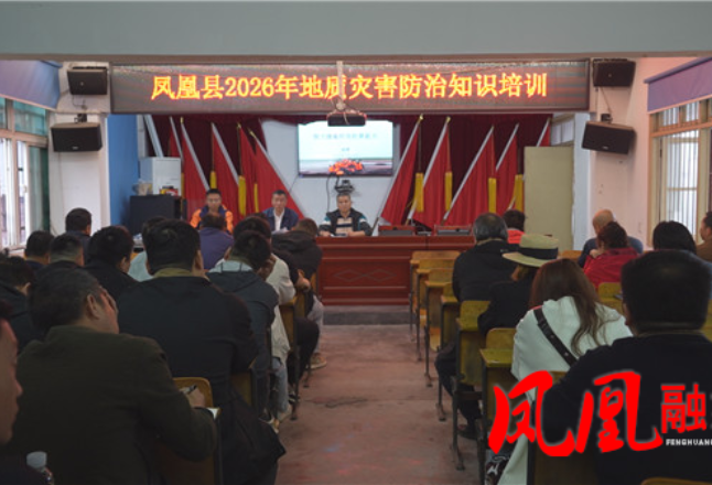 凤凰县举办防汛抗旱业务能力培训班