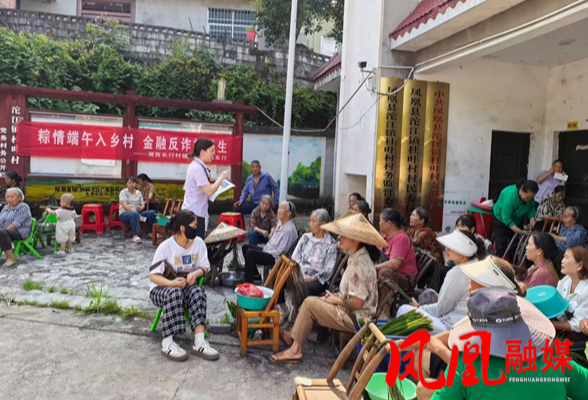 粽香传温情 金融护万家——湘西长行村镇银行凤凰支行开展端午普惠金融系列活动