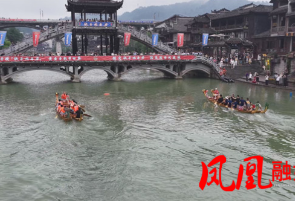 凤凰古城趣味龙舟赛点亮端午风情