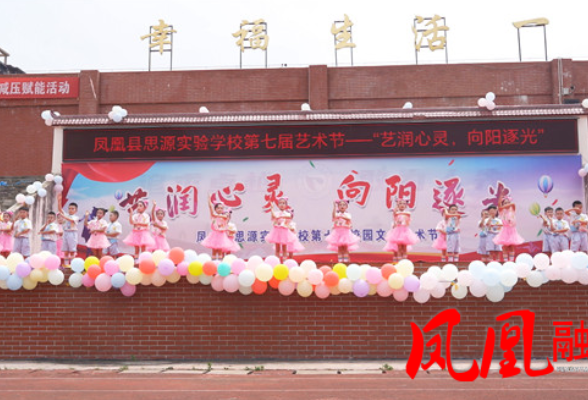 凤凰思源学校第七届校园文化艺术节文艺汇演圆满落幕