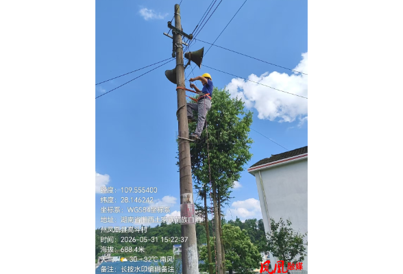 凤凰县:抢修“应急广播”保畅通 筑牢汛期安全防线