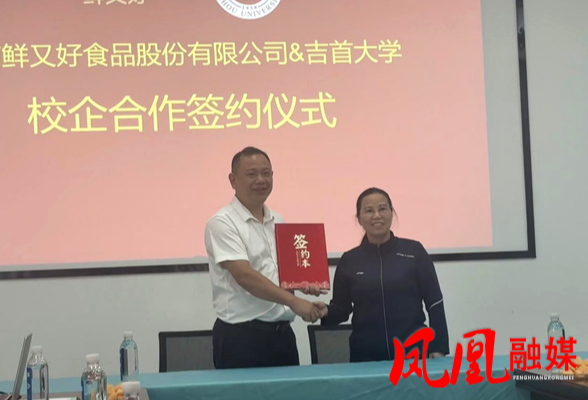 凤凰产业开发区：“三步走”深化校企合作 首个人工智能+数字食堂项目签约落地