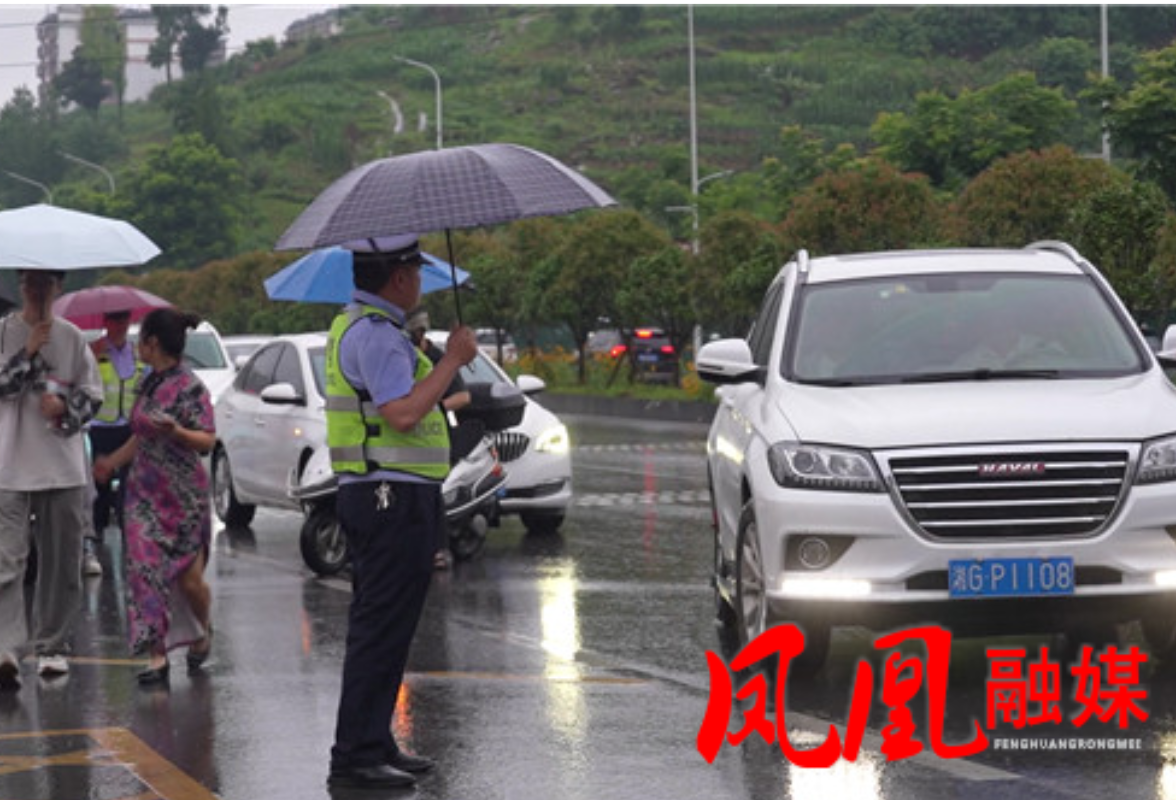 雨天护考暖人心 凤凰公安全力护航高考平安路