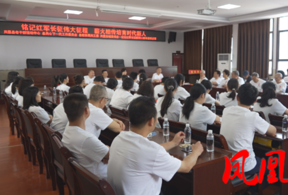 赓续长征红色薪火 凤凰县开展纪念长征胜利90周年读书分享会