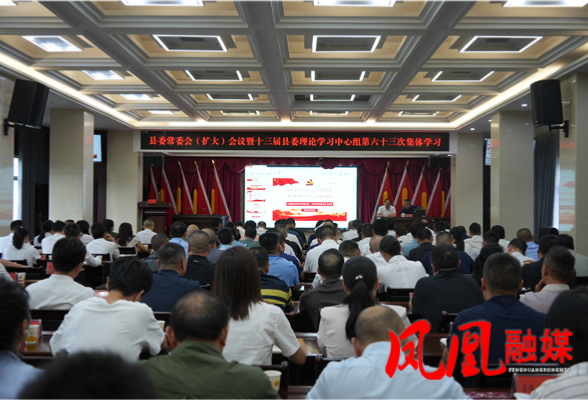毛家主持凤凰县委常委会（扩大）会议暨十三届县委理论学习中心组第六十三次集体学习