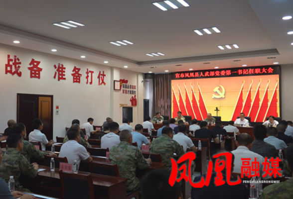 樊忠清任凤凰县人武部党委第一书记
