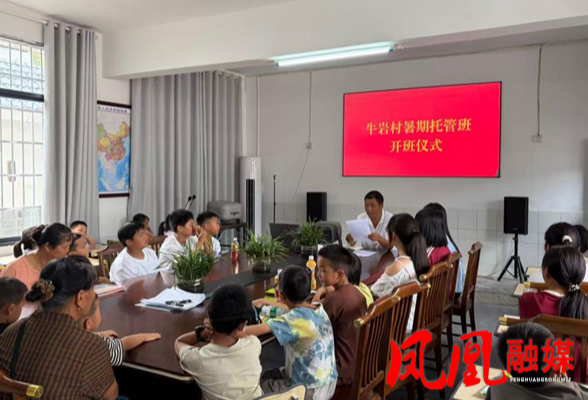 凤凰千工坪镇：党群中心化托班  情暖牛岩护童行