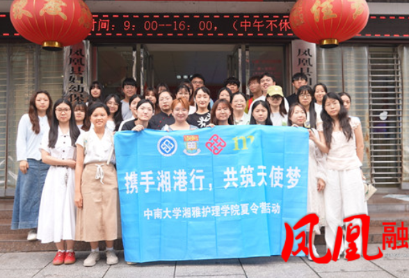 湘港高校师生走进凤凰县妇幼保健院 实地参观交流基层妇幼健康服务