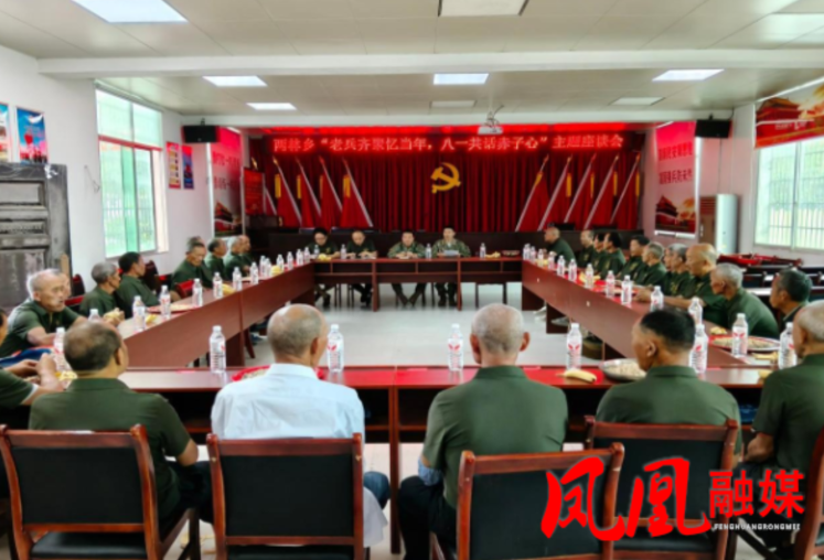 凤凰县两林乡:举办“老兵齐聚忆当年,八一共话赤子心”退役老兵主题座谈会