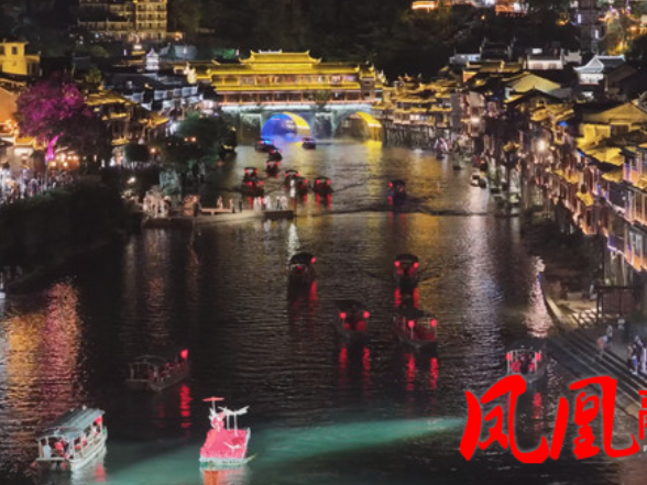 夜游凤凰古城  湘见·沱江打造水上沉浸式文旅体验