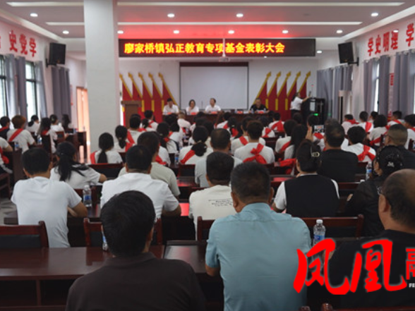 凤凰县廖家桥镇举行2026年弘正教育专项基金表彰活动