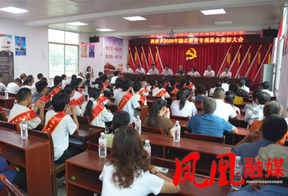 凤凰县两林乡发放励志教育专项基金