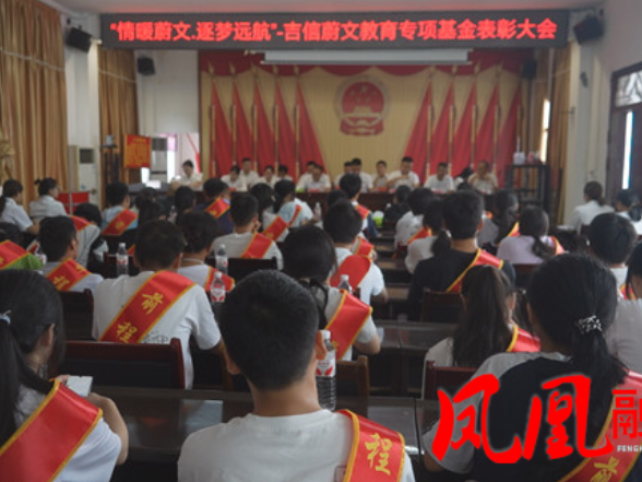 凝心聚力兴教育逐梦前行向未来凤凰县千工坪镇、吉信镇举办教育表彰活动