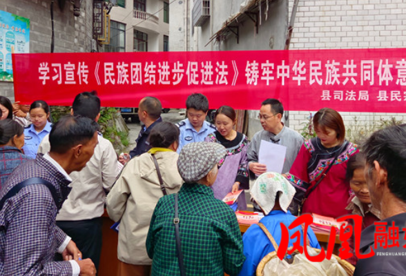 凤凰县司法局联合县民宗局深入山江镇开展法治宣传活动