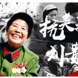 86岁抗美援朝女战士刘贵英讲述：家国情怀的烽火岁月