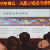 千万流量来袭！“凤凰古城旅拍爆款寻找季”活动启动