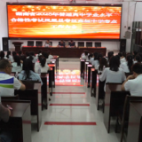 凤凰县召开2025年高中学业水平考试工作大会