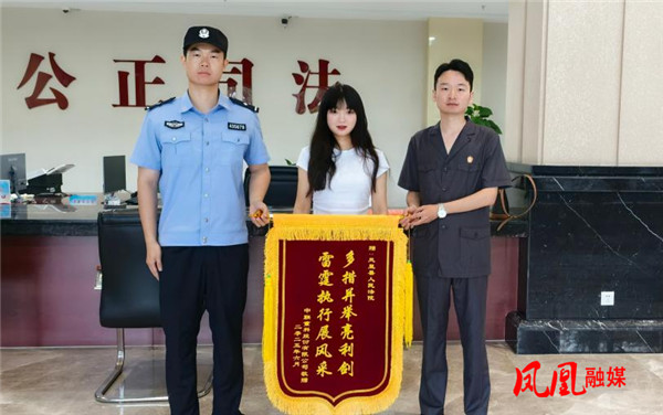 凤凰法院：锦旗背后的“千里执行路”1.jpg
