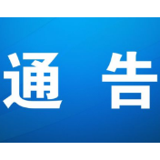凤凰县新冠肺炎疫情防控指挥部关于县城区临时实施全域静默措施的通告