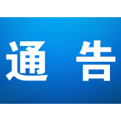 凤凰县新冠肺炎疫情防控指挥部关于新增1例新冠病毒核酸检测阳性感染者活动轨迹的通告