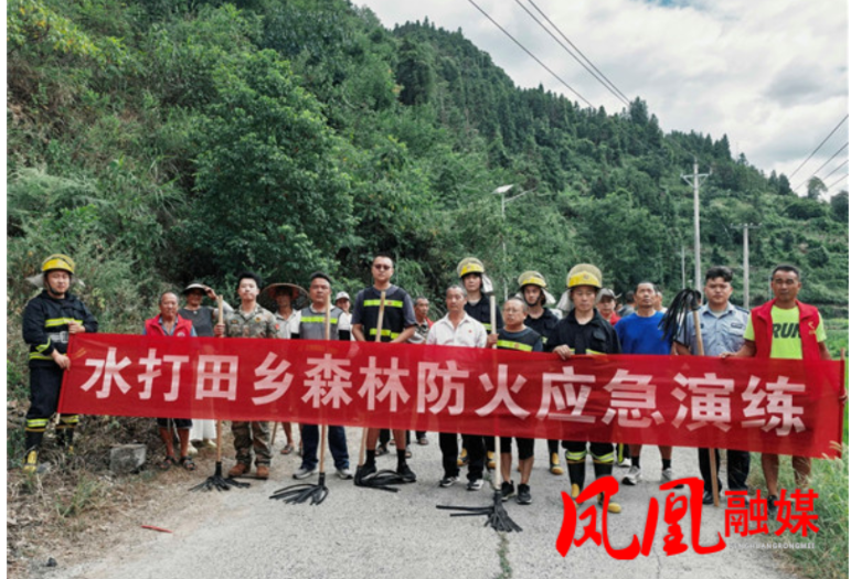 凤凰县水打田乡：开展防汛、地质灾害避险、森林防火综合应急演练