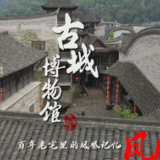 藏在凤凰古城中心的博物馆，邀你赴一场旧时光盛宴！