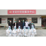 “疫”路前行 “巾帼”出征——凤凰县民族中医院支援老岩村
