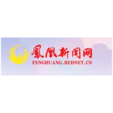 凤凰：连夜召开脱贫人口收入采集和农村改厕工作视频调度会