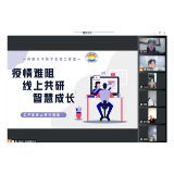 凤凰县：网络会议云研讨 微课助力促教学