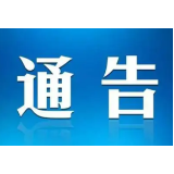 凤凰县城区重点区域第一轮全员核酸检测结果均为阴性