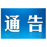 凤凰县关于10月6日开展城区第三轮全员免费核酸检测的通告