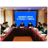 凤凰县退役军人事务局：组织全系统学习传达党的二十大精神