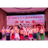 凤凰县文昌阁小学：演讲说清廉  诗章诉情怀
