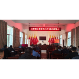 凤凰县水打田乡：召开消防宣传月活动部署会