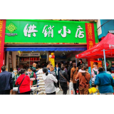 小店大作用  市场保稳定 ——“供销小店”在凤凰县城区生根开花