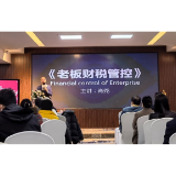 长沙市凤凰商会：举行“商聚凤凰•财通未来”企业发展讲座活动