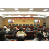 【清廉建设】凤凰县检察院：扬清风正气 树清廉机关——第三期道德讲堂活动