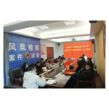 新时代新征程新伟业丨凤凰县检察院：老干党支部学习宣传贯彻党的二十大精神