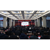 凤凰县委书记讲廉政党课暨全县领导干部集中廉政谈话大会召开