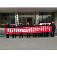 凤凰县农资打假保春耕专项执法检查行动