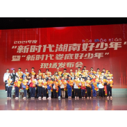 凤凰县箭道坪小学土桥路校区江哲宇同学参加2021年  “新时代湖南好少年”现场发布会
