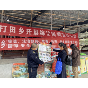 凤凰县水打田乡：集中开展安全宣传活动   助力平安建设工作