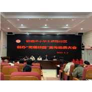 凤凰县箭道坪小学土桥路校区开展创办“无烟校园”宣传动员大会